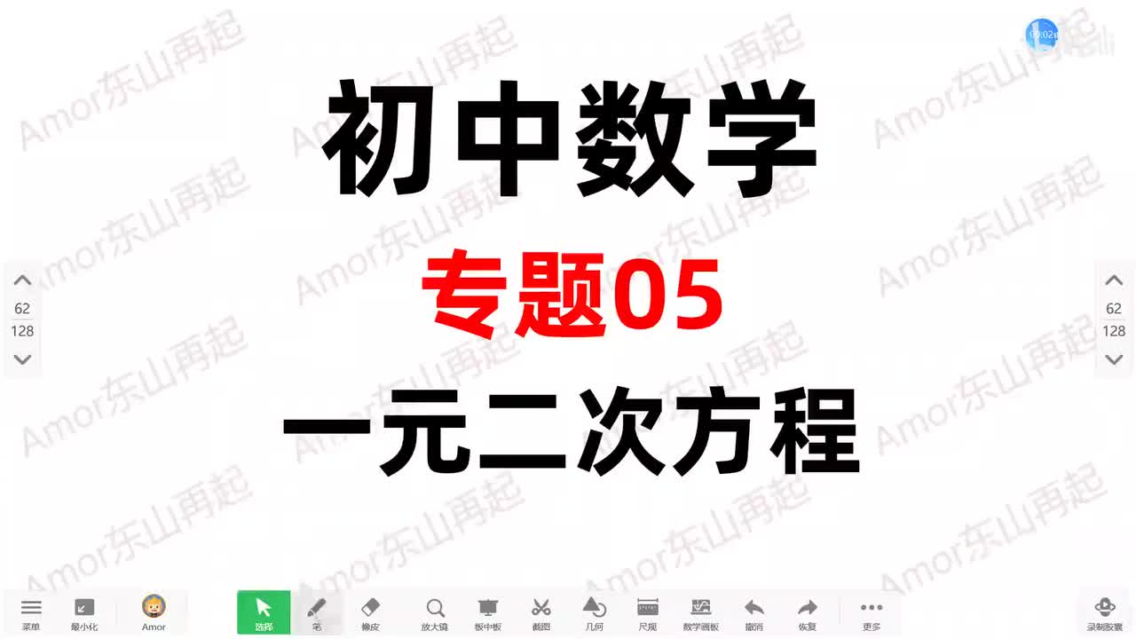 4一元二次方程 知识+习题篇