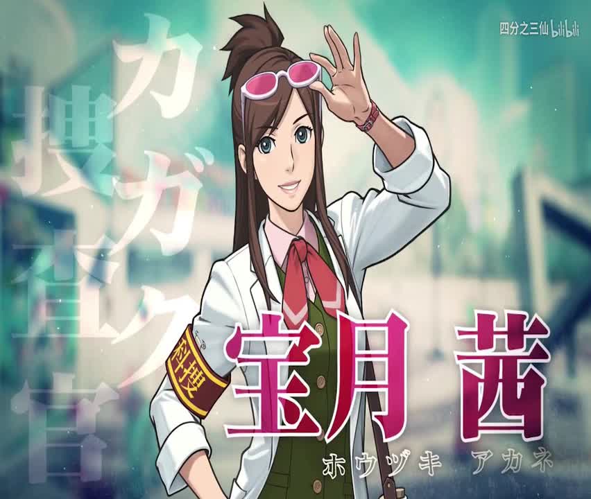 55科学搜查官 宝月茜