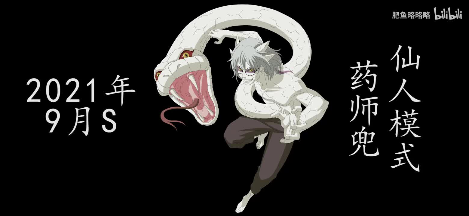 药师兜[仙人模式] 招募动画