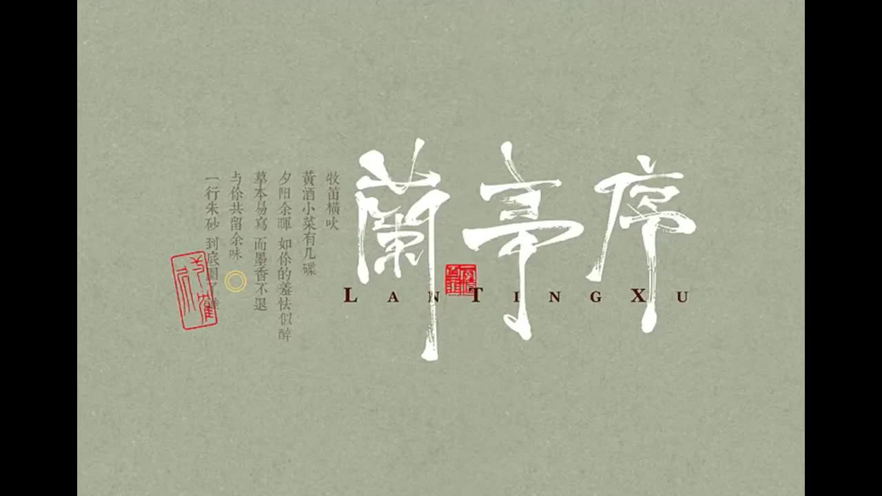 魔杰座.07.兰亭序