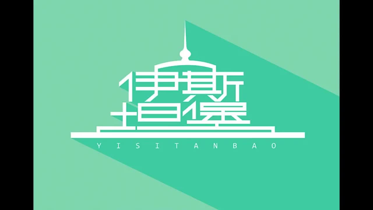 .JAY.07.伊斯坦堡