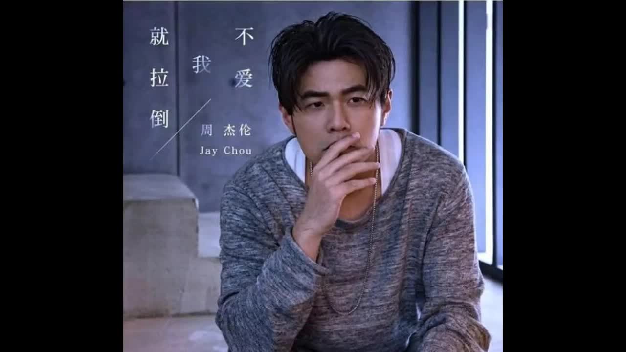 最伟大的作品 06.不爱我就拉倒