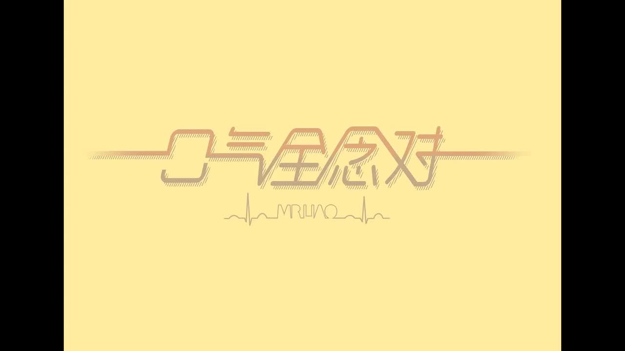 哎呦，不错哦.06.一口气全念对