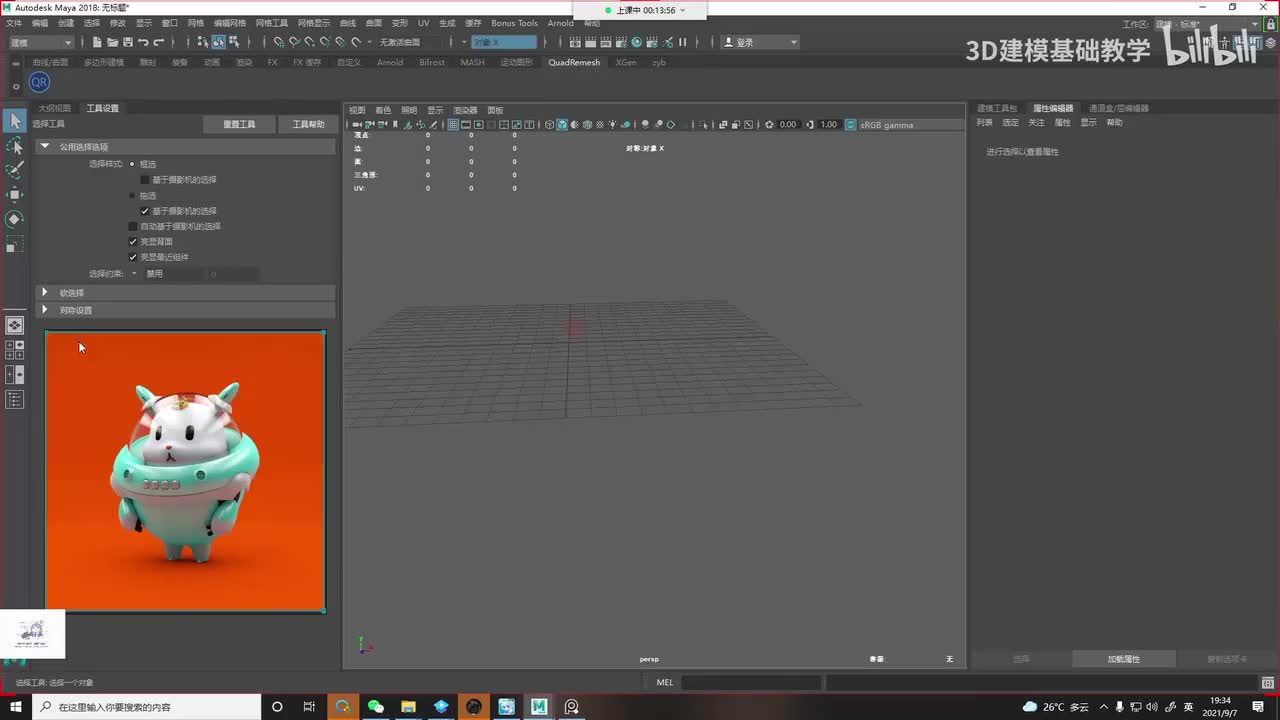 Maya：卡通角色模型