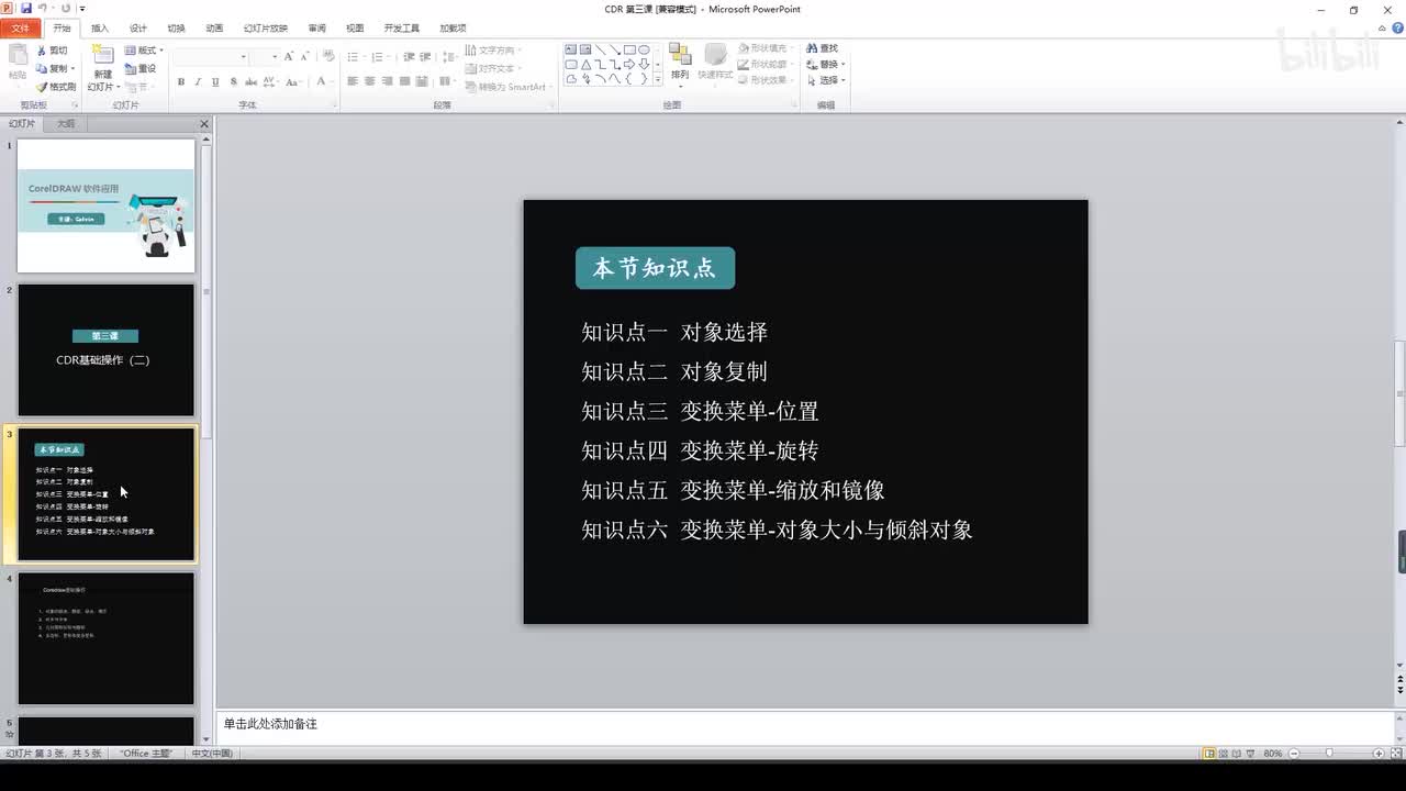 03.对象与变换菜单