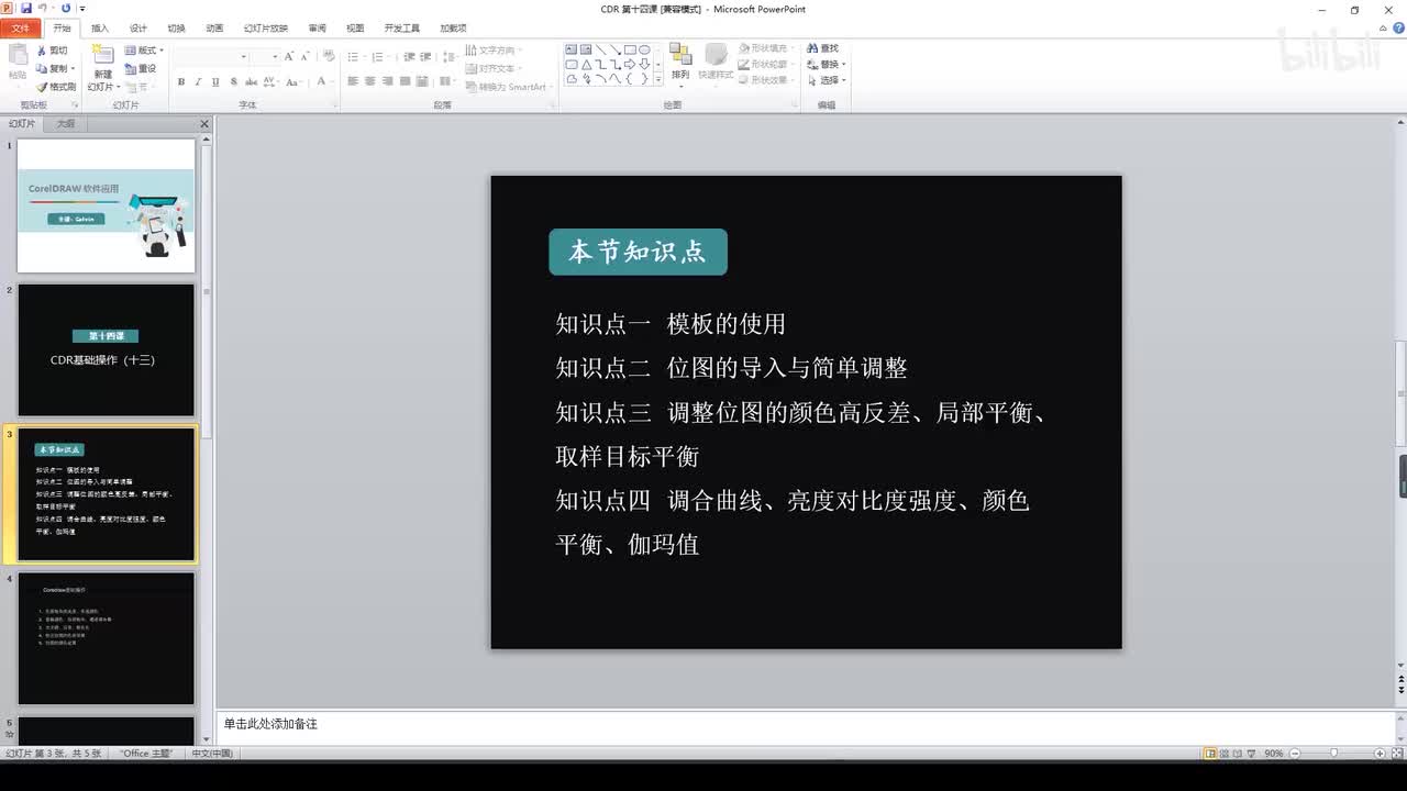 14.色彩的初步认识