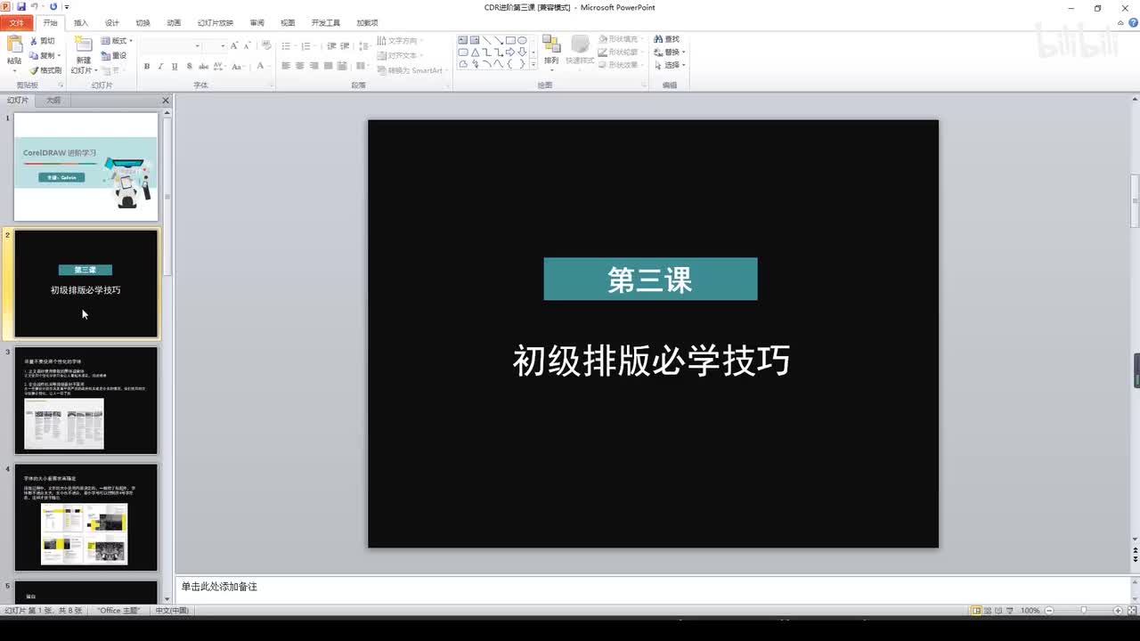 30.初级排版必学技巧