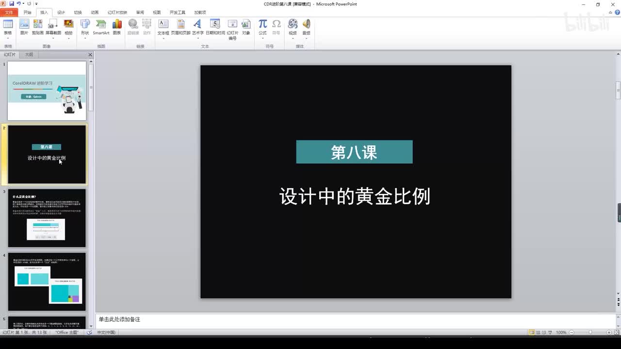 35.设计中的黄金比例