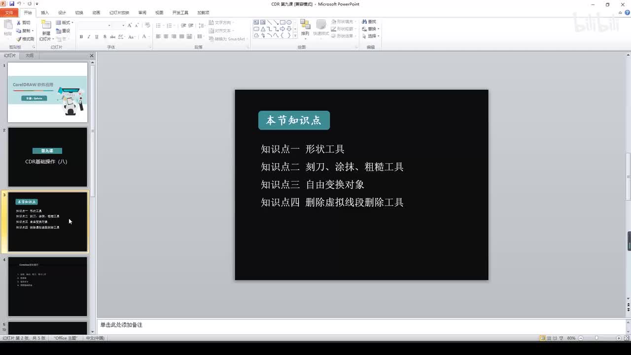 09.形状、刻刀与自由变换