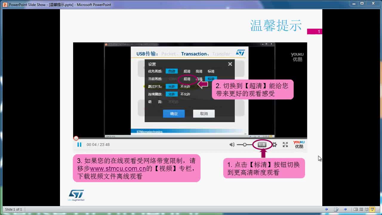 视频-5_USB IP介绍-2