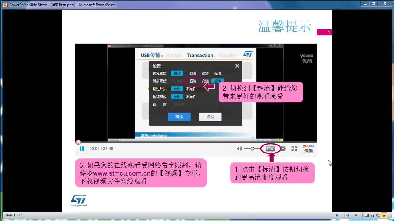 视频-6_USB IP库介绍（上）