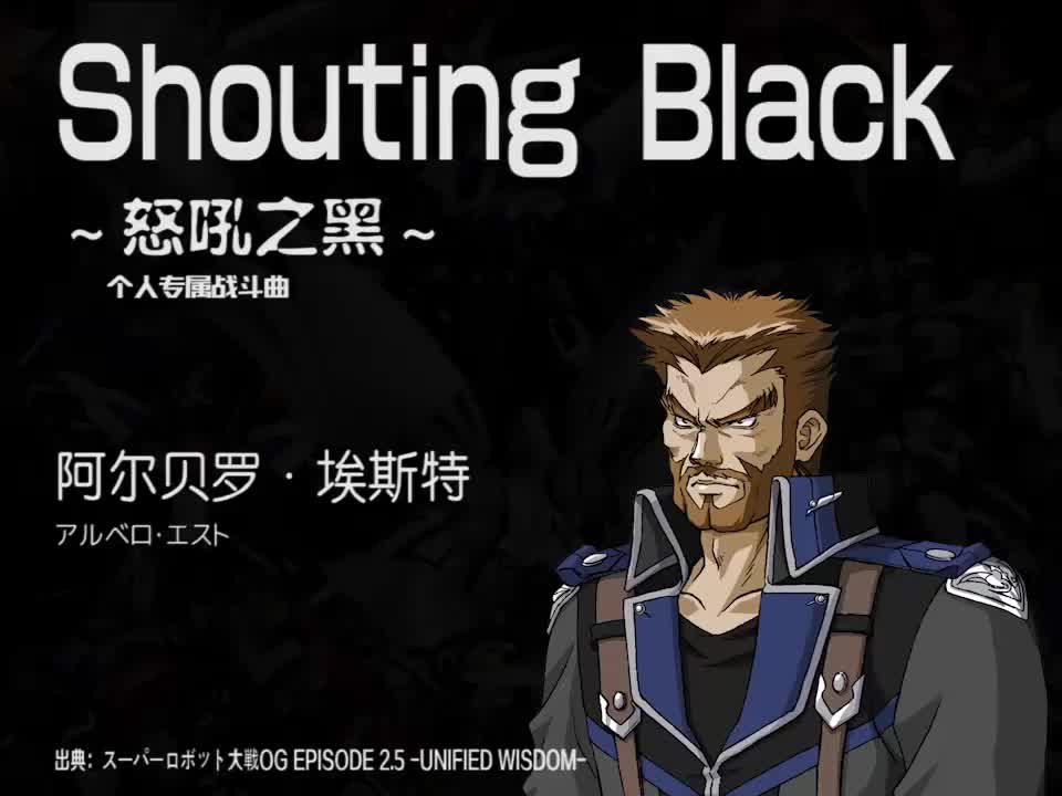 Shouting Black (阿尔贝罗)