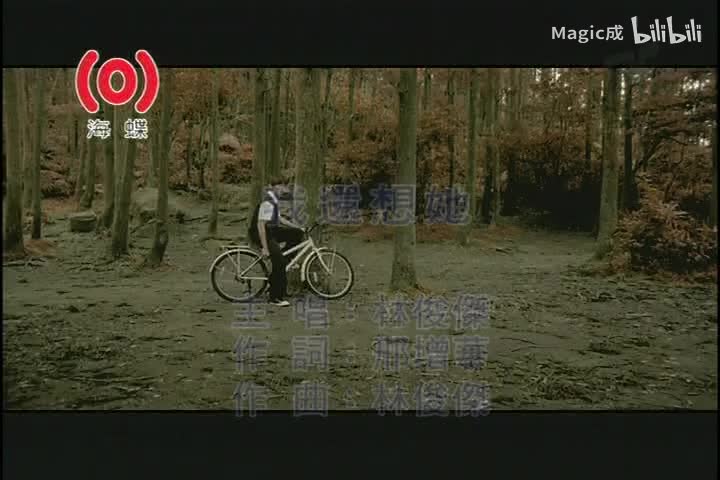 JJ陆.09.我还想她