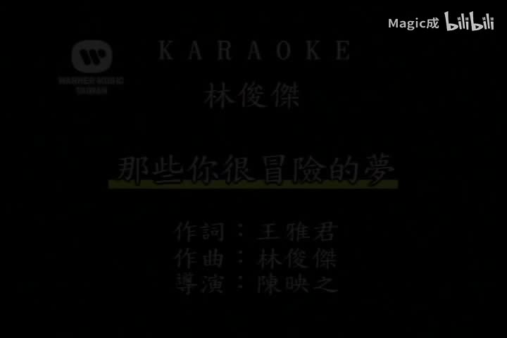 学不会.01那些你很冒险的梦