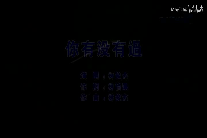 和自己对话.04.你，有没有过