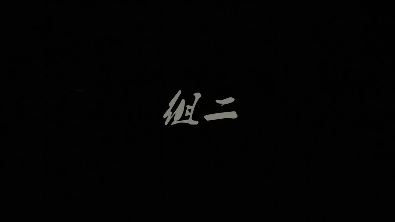 《演技派的修炼》3.0 《解救吾先生》片段演绎-B组