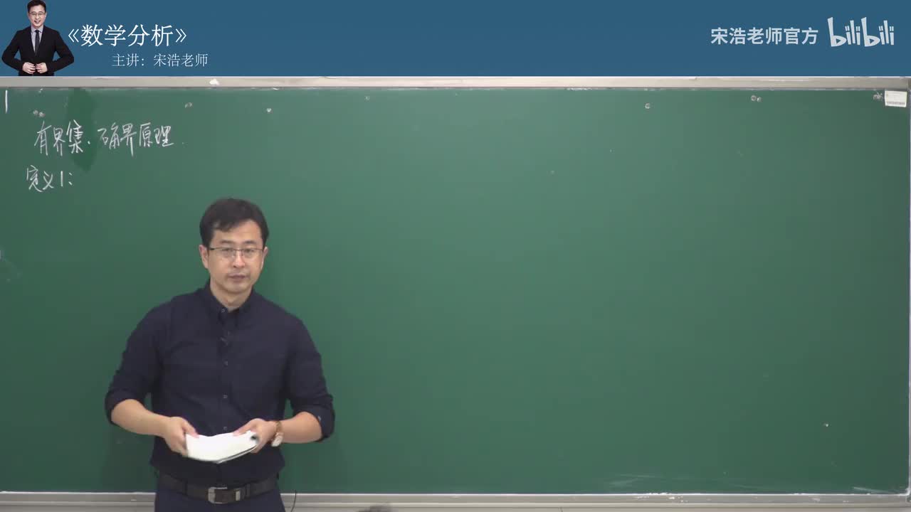 有界集 确界原理