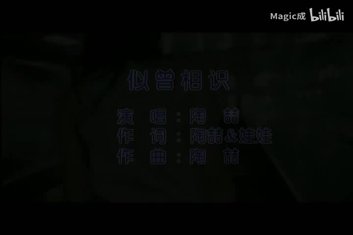 似曾相识_陶喆_