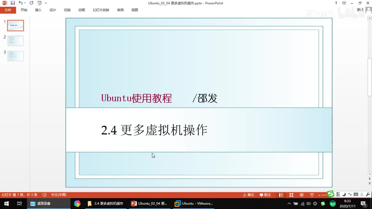 2.4 更多虚拟机操作