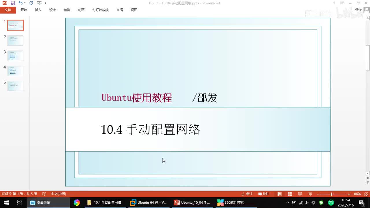 10.4 手动配置网络