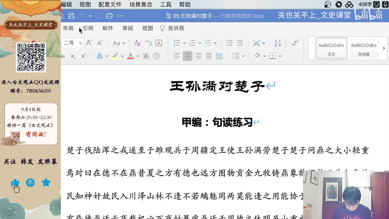 05王孙满对楚子