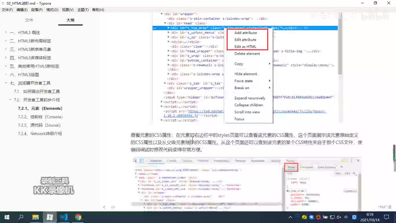 03_浏览器开发者工具_Elements（二）