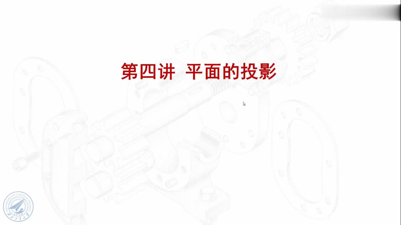 [4.3.1]--4.3直线和平面相交的特殊情况.mp4