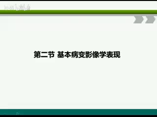 影诊-中枢系统异常影像学表现