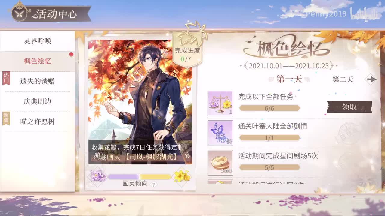 【卡牌】司岚·枫影湖光