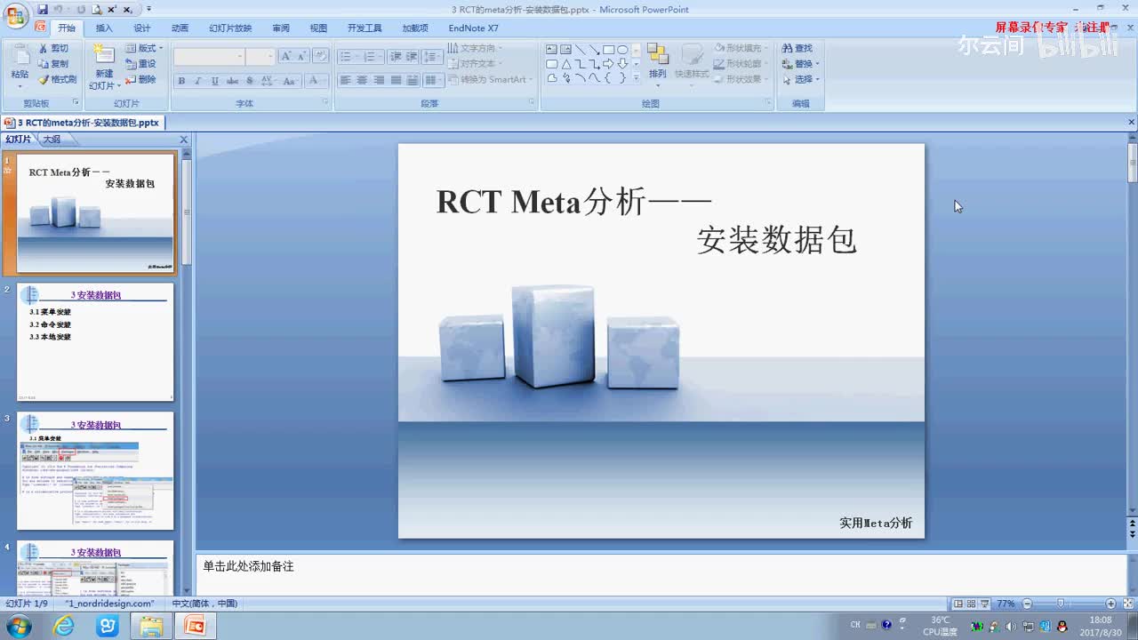 3 R软件安装数据包