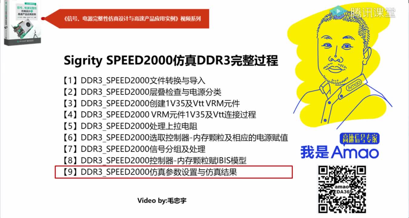 09-仿真参数设置与仿真结果