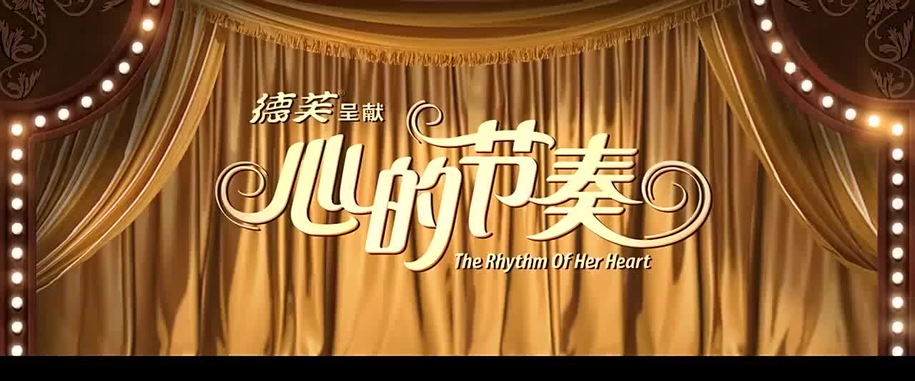 49.邓紫棋 金秀贤Dove德芙悅時刻《心的節奏》