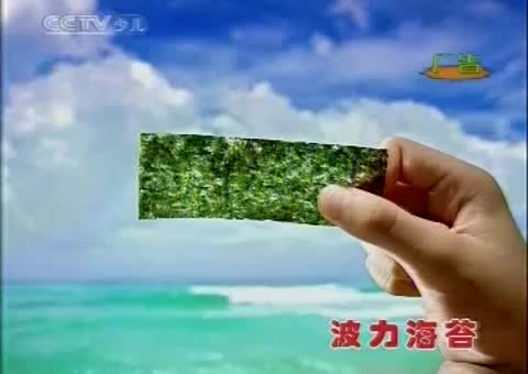 69.波力海苔