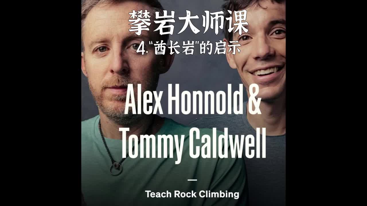 4. 来自 “酋长岩”的启示