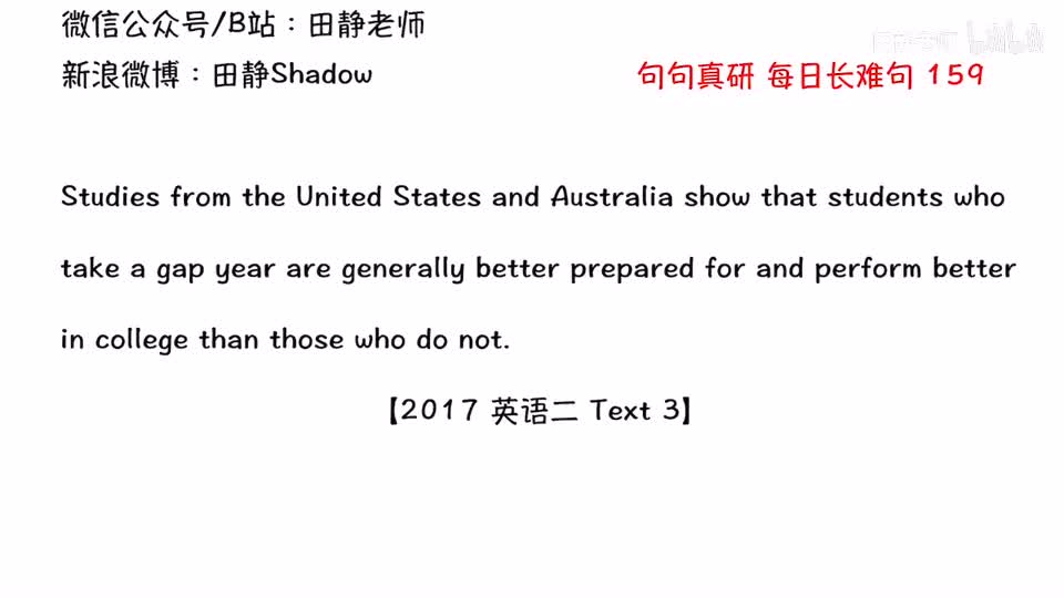 159 每日长难句 句句真研 2017英二T3