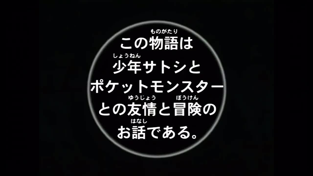 神奇宝贝 OP5(Ready Go!)