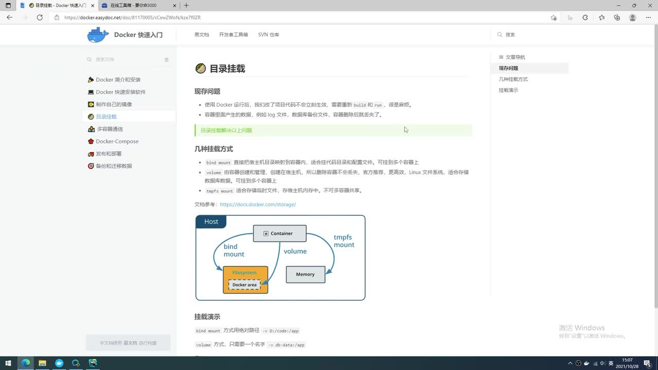 Docker 挂载目录