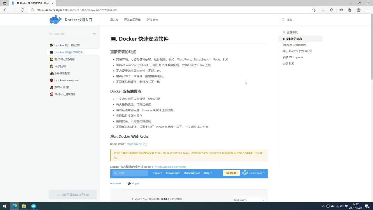 用 Docker 快速安装软件