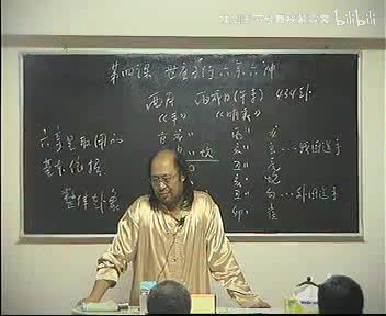 李洪成六爻初级培训班光碟-09