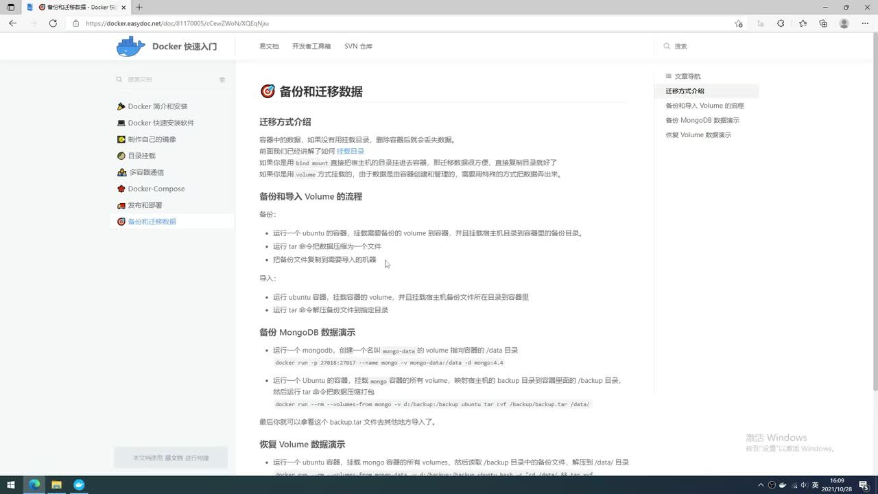 Docker 数据的备份和迁移