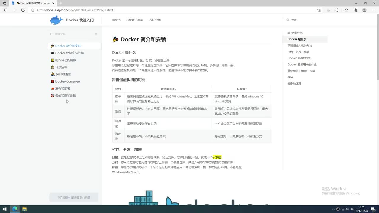Docker 简介和安装
