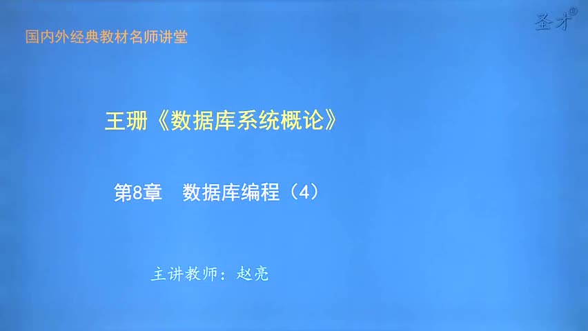 第8章 数据库编程（4）