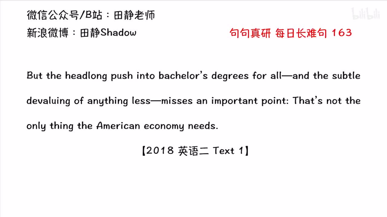 163 每日长难句 句句真研 2018英二T1