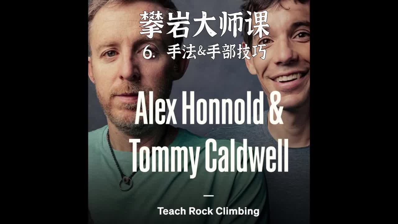 6.手法和手部技巧