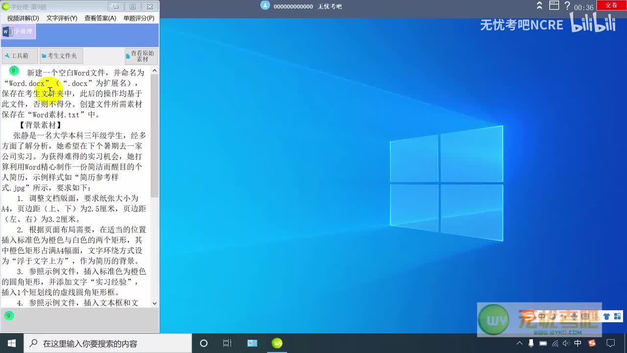 【Word-29】张静简历