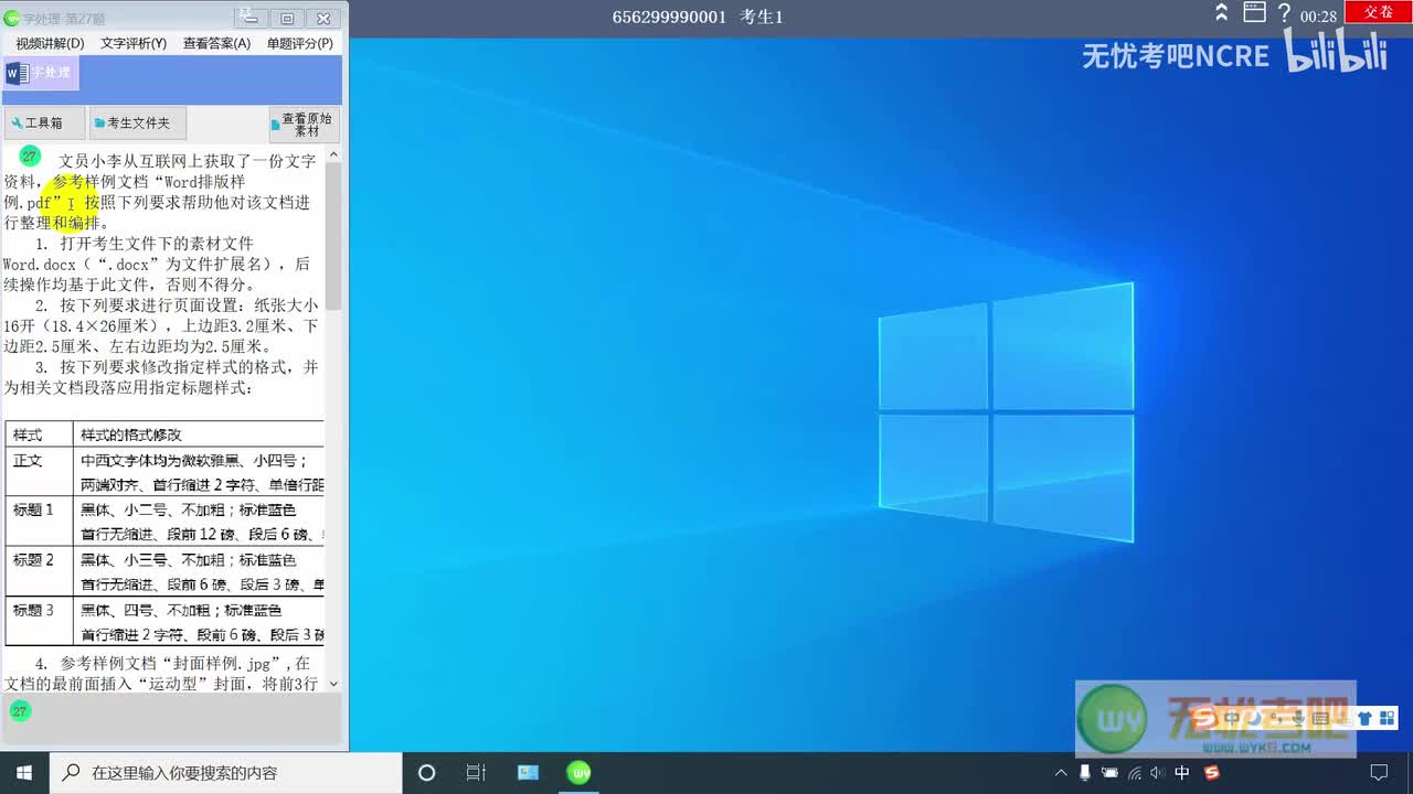 【Word-6】北京市政府信息公开报告（必看）