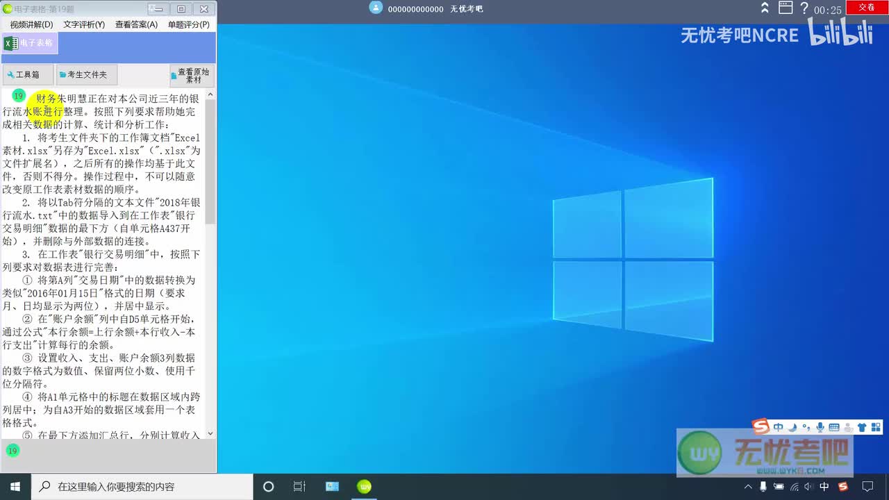 【Excel-26】财务朱明慧近三年的银行流水账