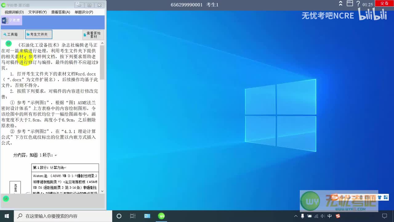 【Word-14】石油化工设备技术（必看）
