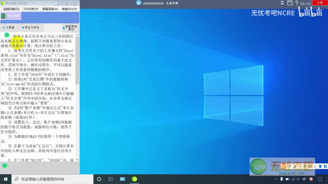 【Excel-37】财务小朱近三年的银行流水账