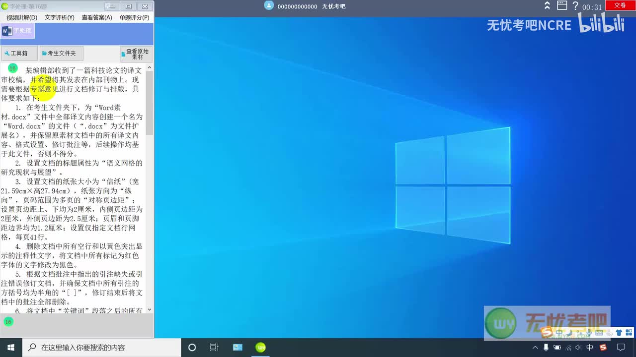 【Word-24】科技论文的译文审校稿